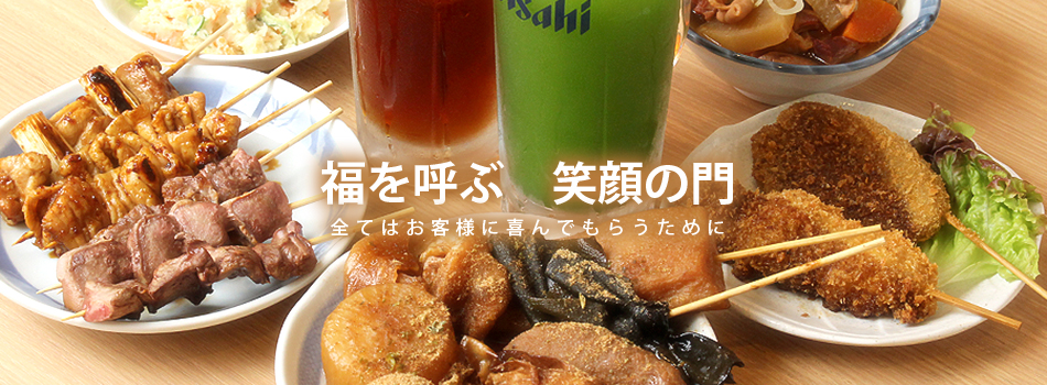  福を呼ぶ　笑顔の門